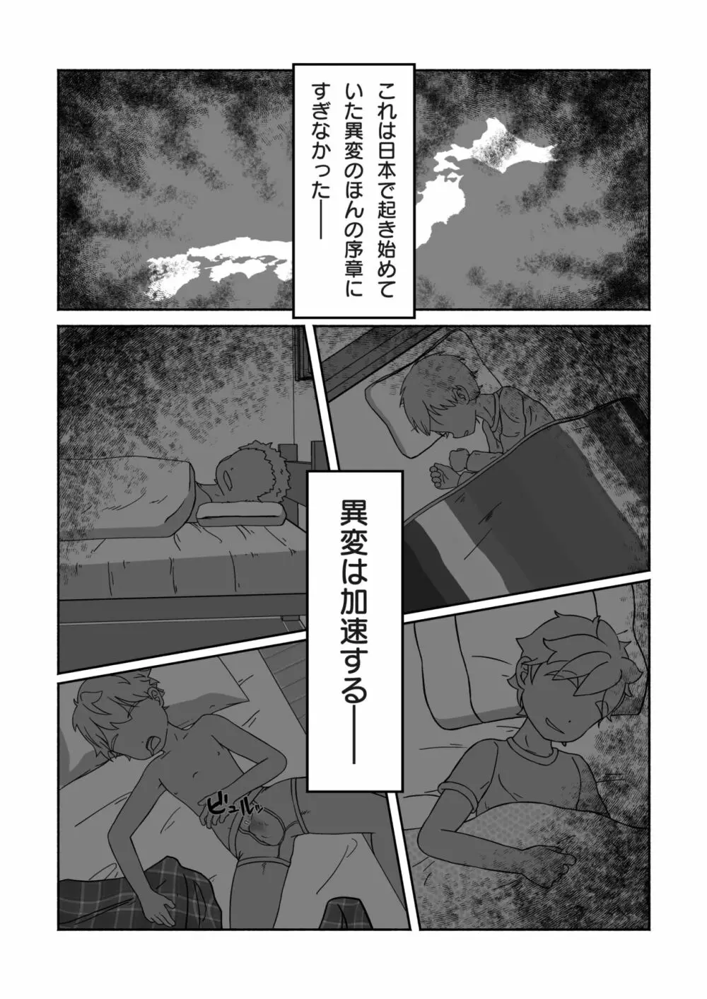 ぜんぶ花粉症のせいだ! - page9