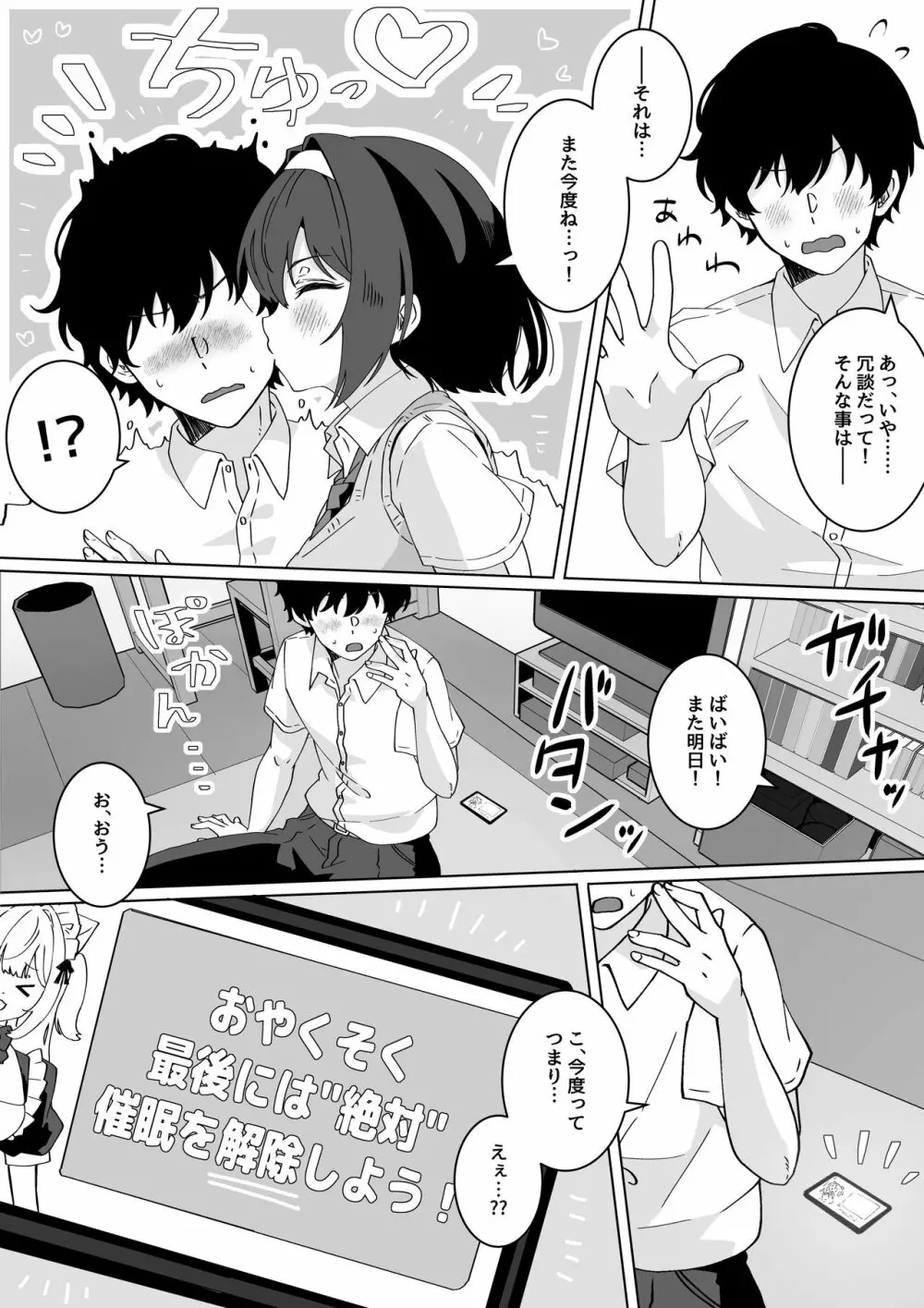 催眠術なら巨乳JKに何でもできるって本当ですか? - page10