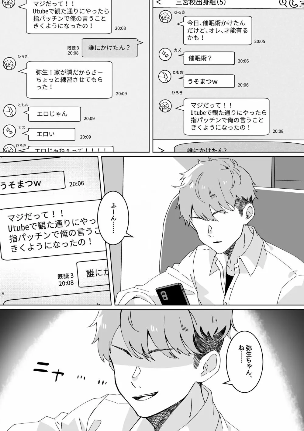 催眠術なら巨乳JKに何でもできるって本当ですか? - page11