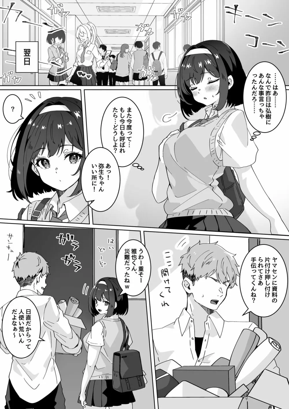 催眠術なら巨乳JKに何でもできるって本当ですか? - page12