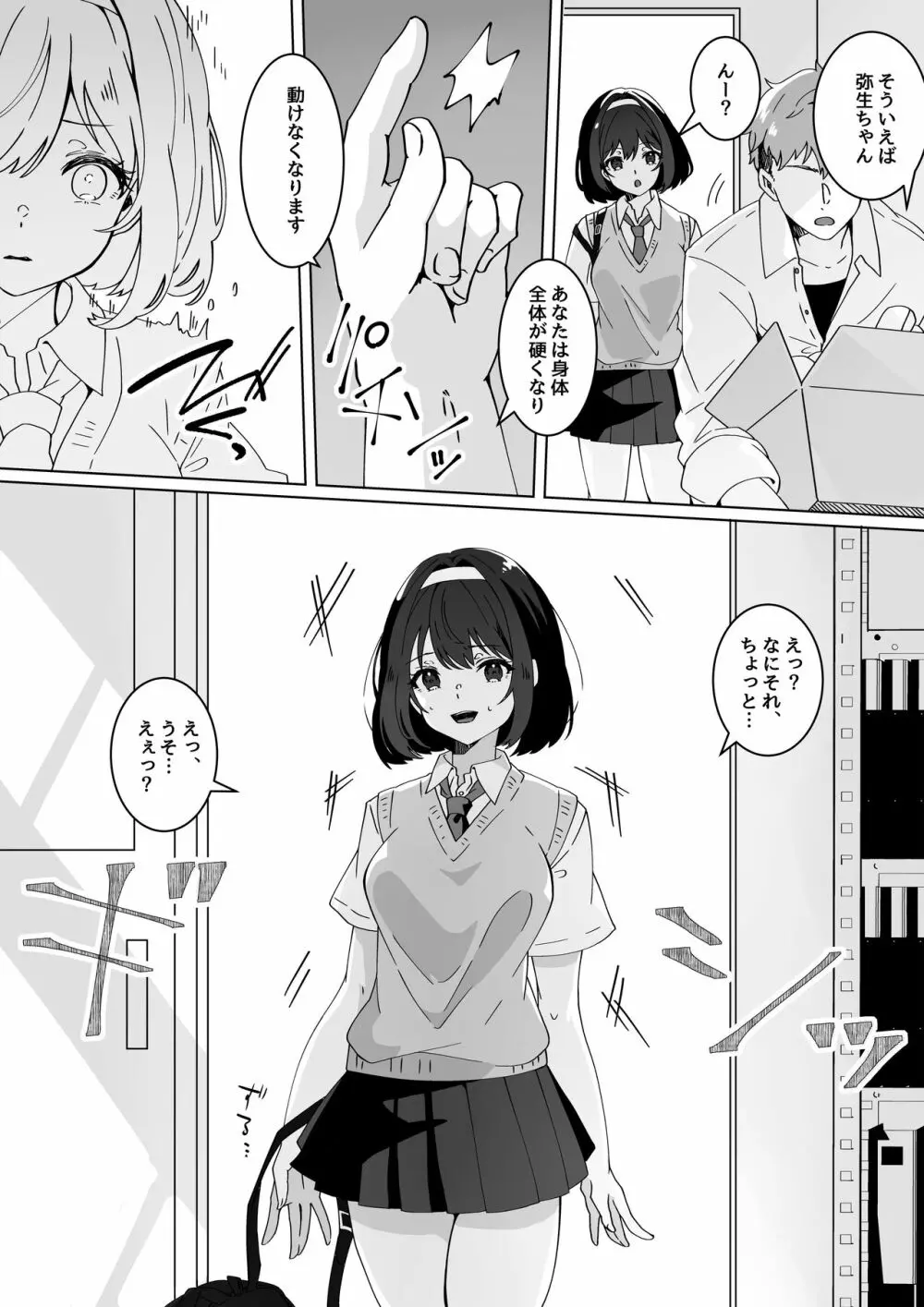 催眠術なら巨乳JKに何でもできるって本当ですか? - page13