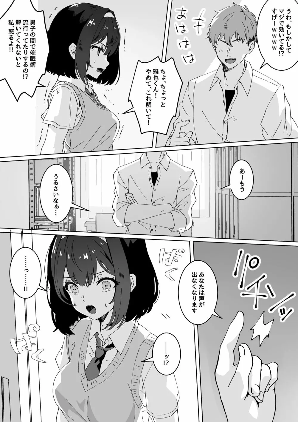 催眠術なら巨乳JKに何でもできるって本当ですか? - page14