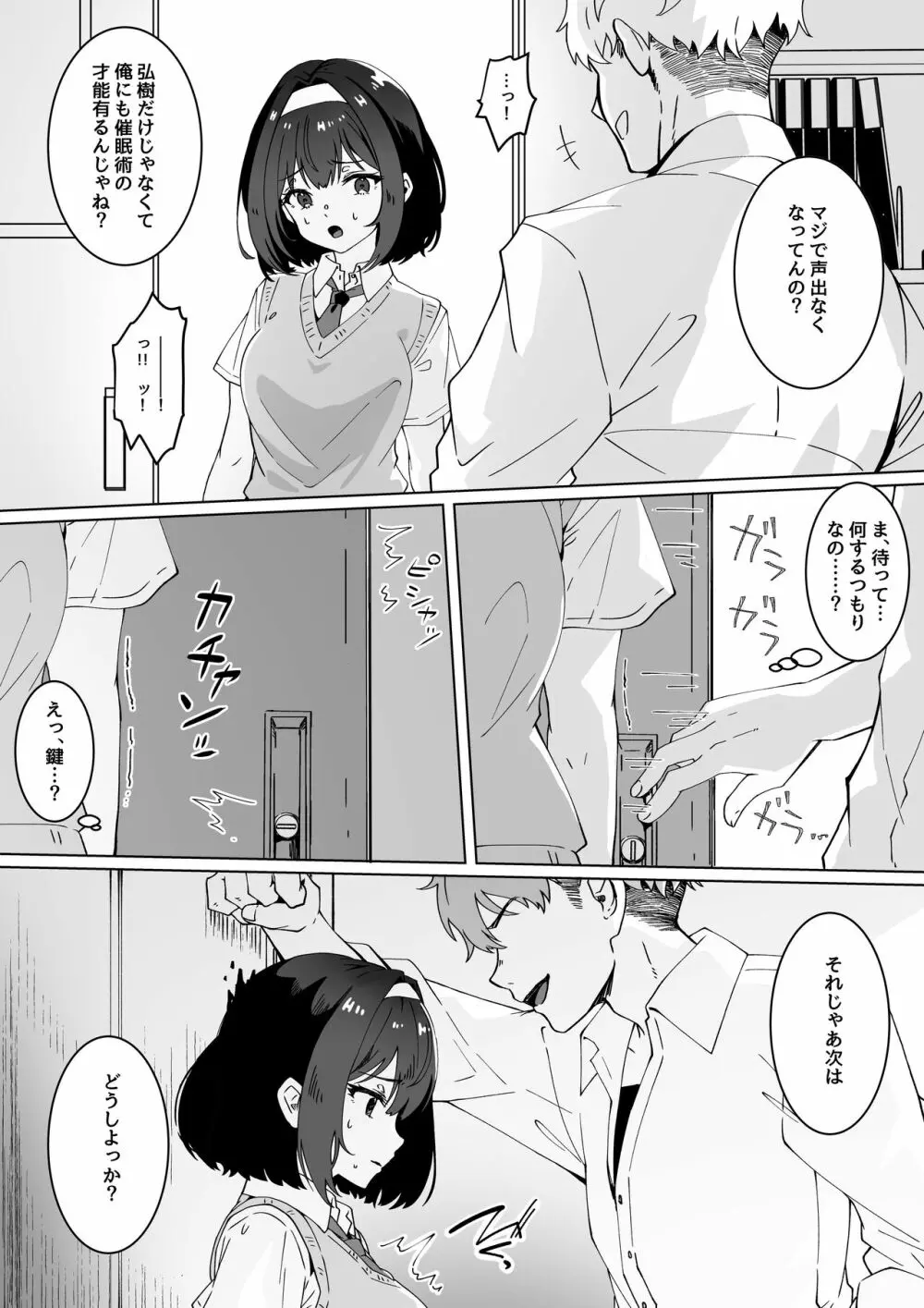 催眠術なら巨乳JKに何でもできるって本当ですか? - page15