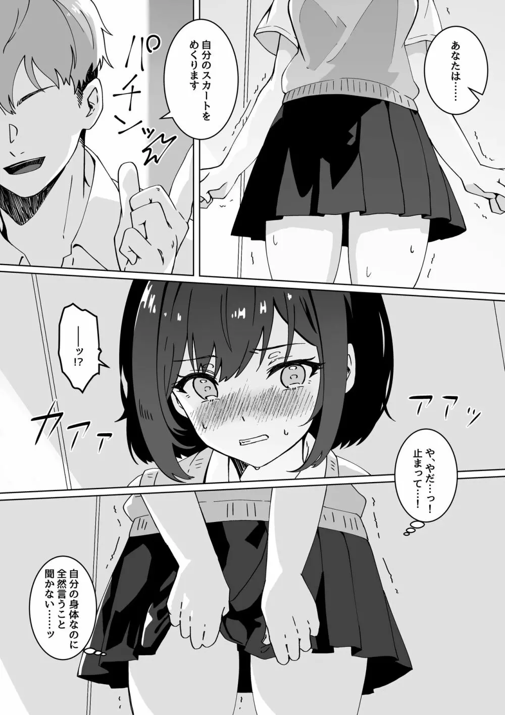 催眠術なら巨乳JKに何でもできるって本当ですか? - page16