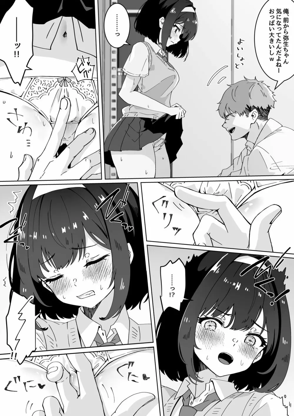 催眠術なら巨乳JKに何でもできるって本当ですか? - page19