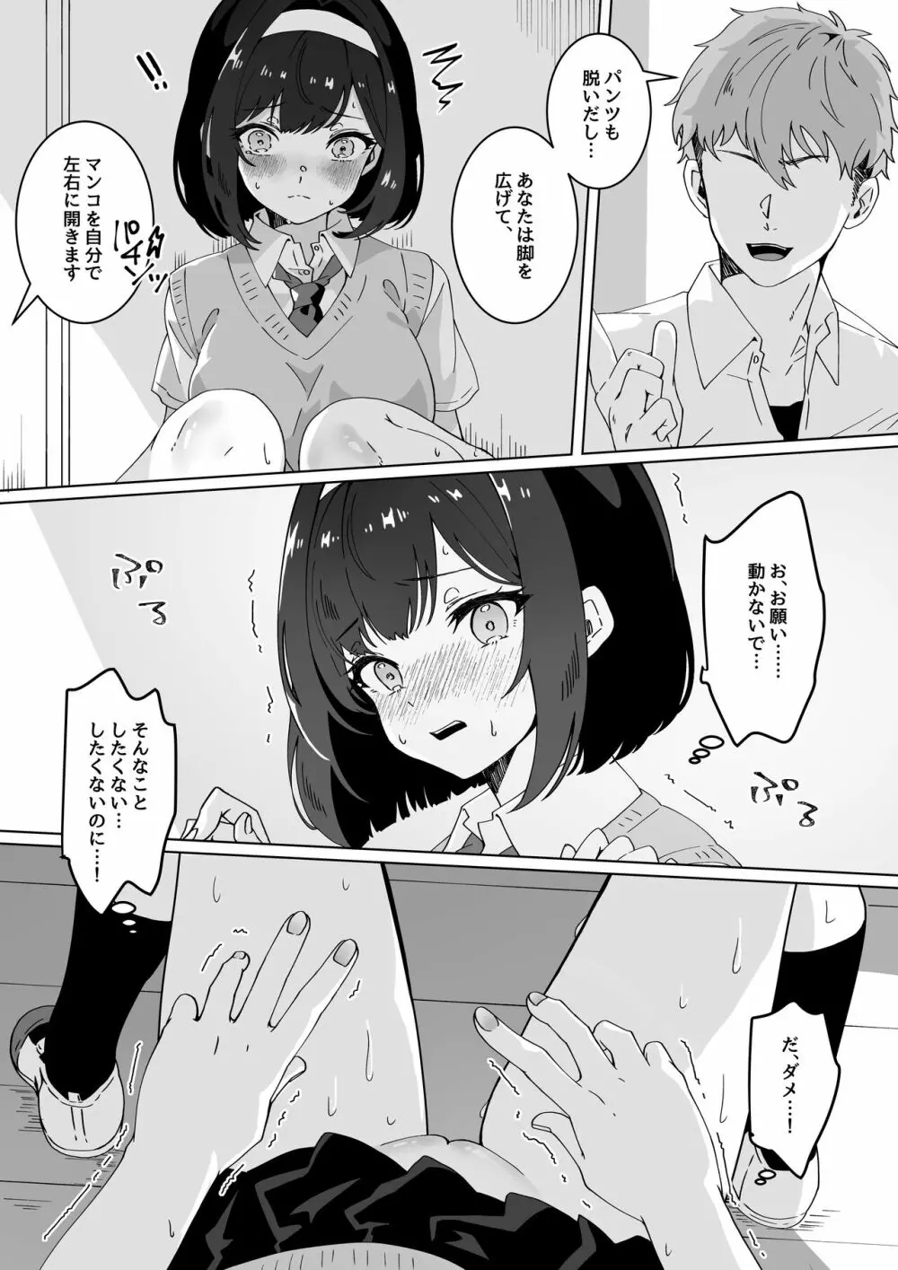 催眠術なら巨乳JKに何でもできるって本当ですか? - page25