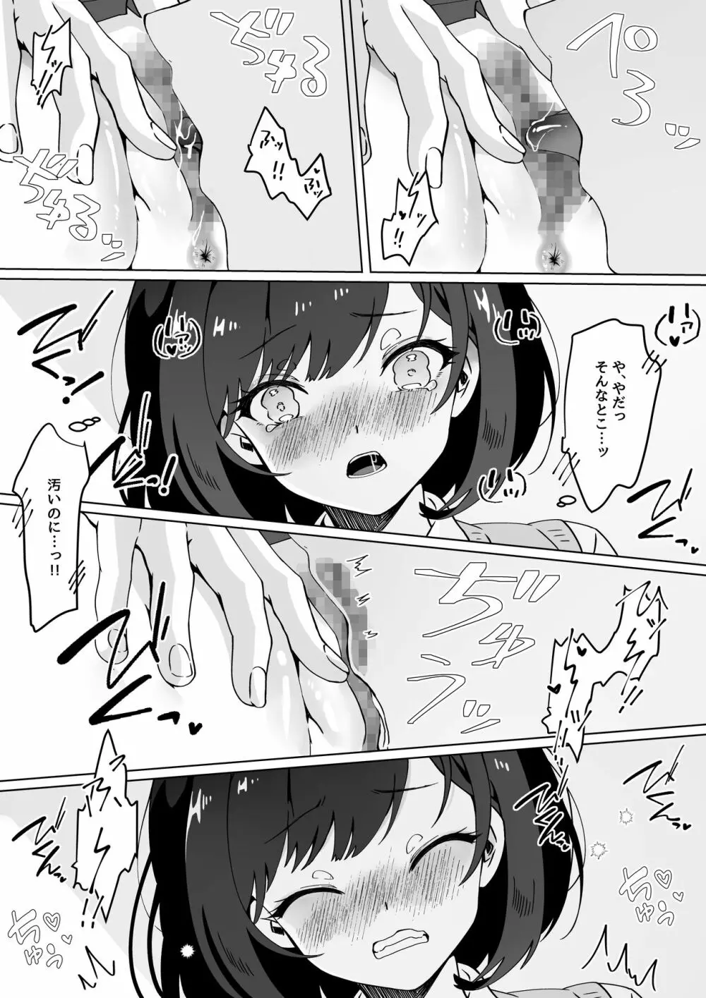 催眠術なら巨乳JKに何でもできるって本当ですか? - page27