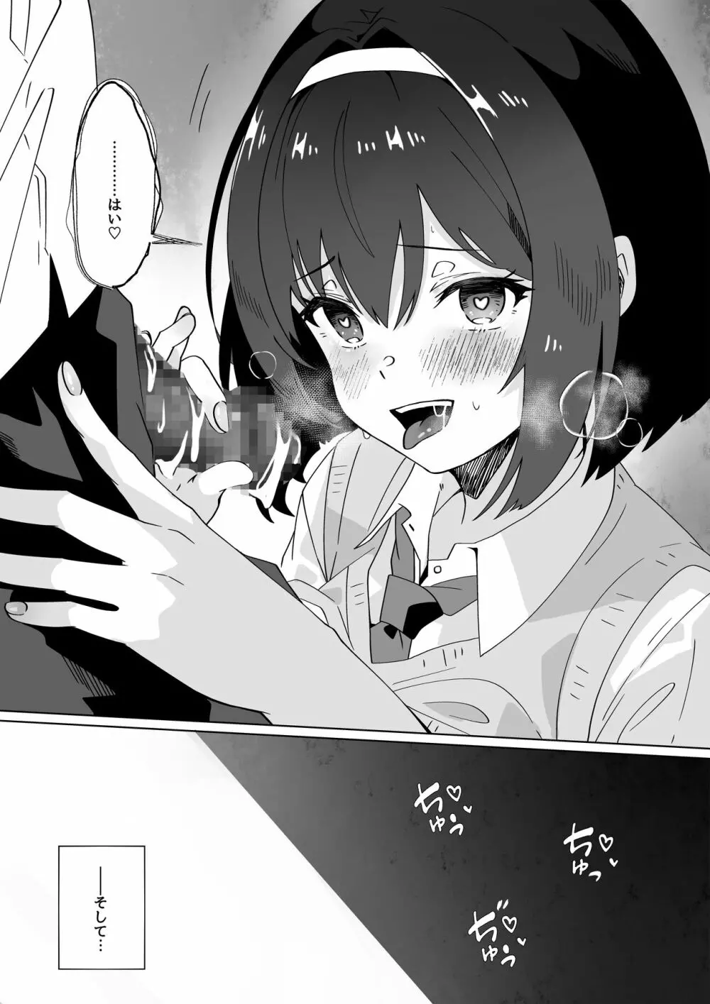 催眠術なら巨乳JKに何でもできるって本当ですか? - page45