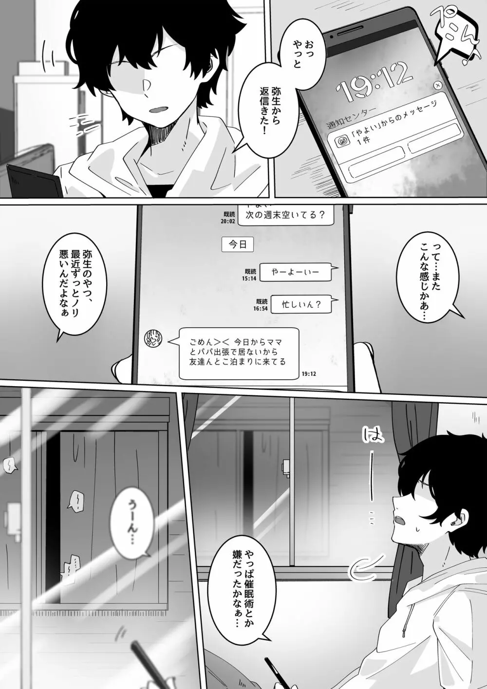 催眠術なら巨乳JKに何でもできるって本当ですか? - page46