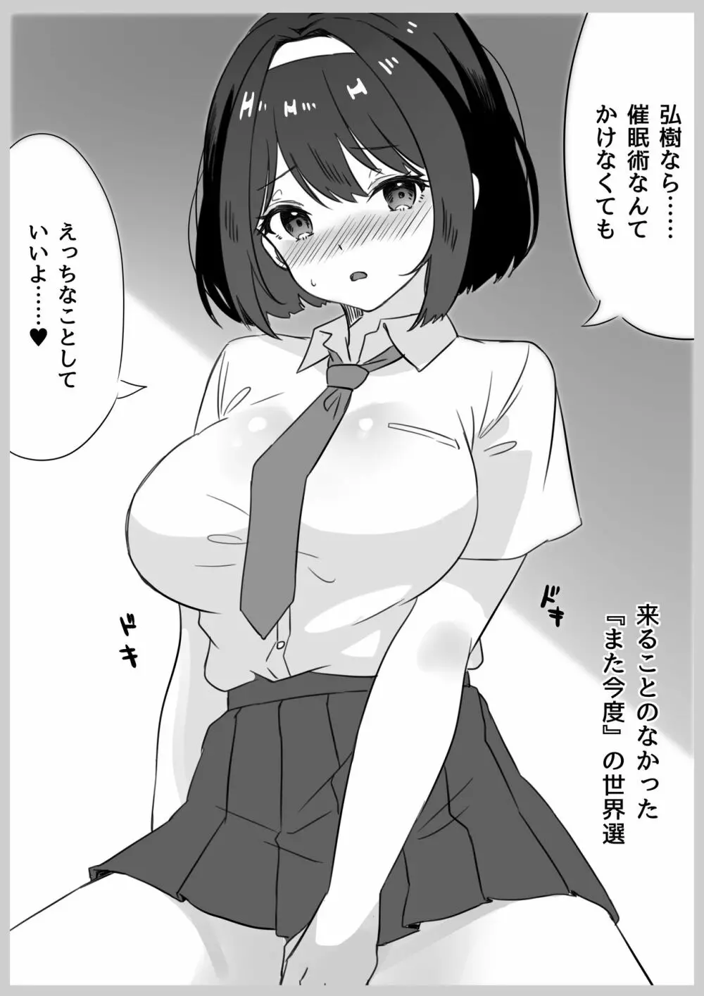催眠術なら巨乳JKに何でもできるって本当ですか? - page52