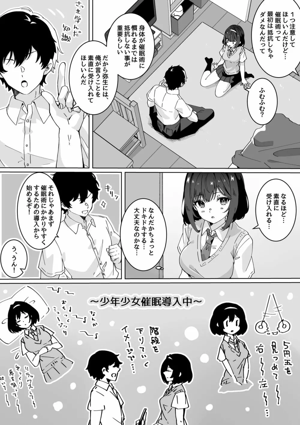 催眠術なら巨乳JKに何でもできるって本当ですか? - page6