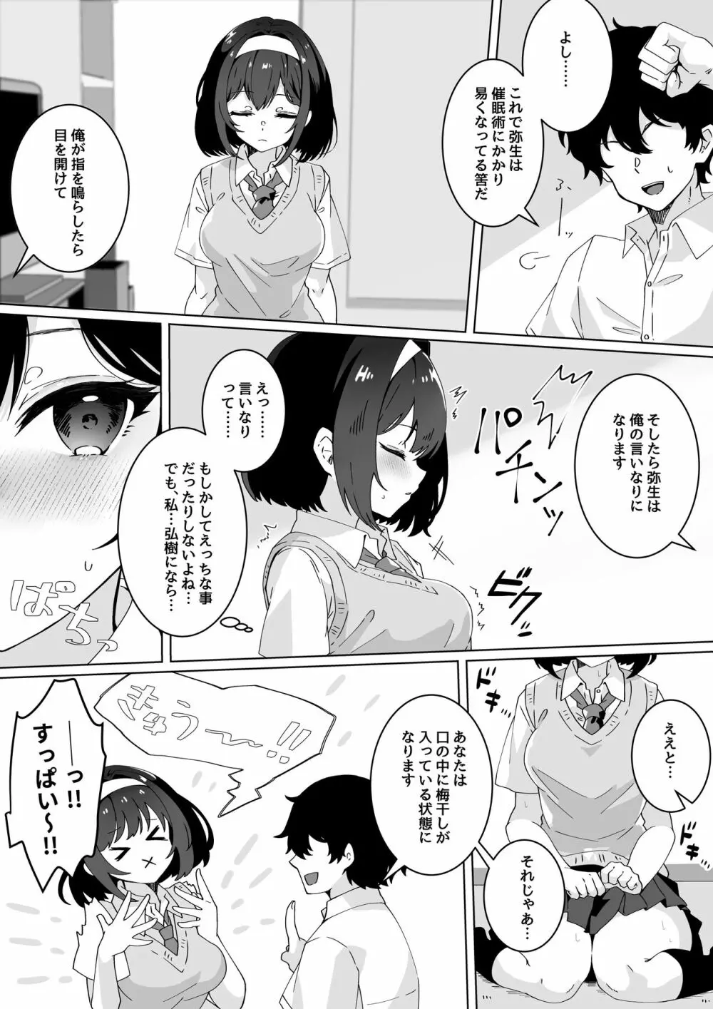 催眠術なら巨乳JKに何でもできるって本当ですか? - page7