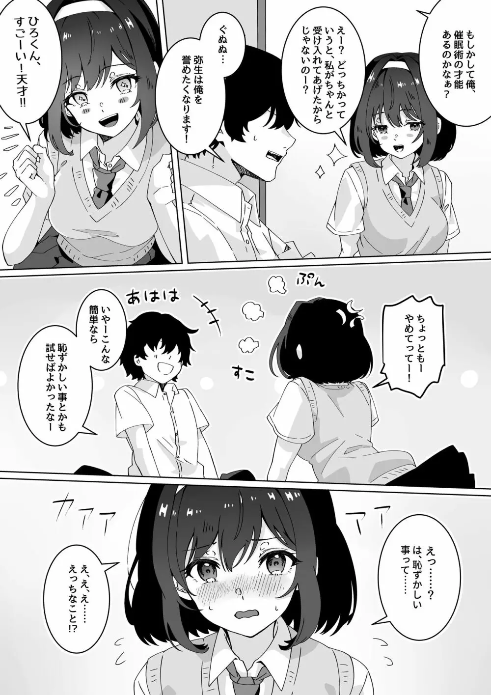 催眠術なら巨乳JKに何でもできるって本当ですか? - page9