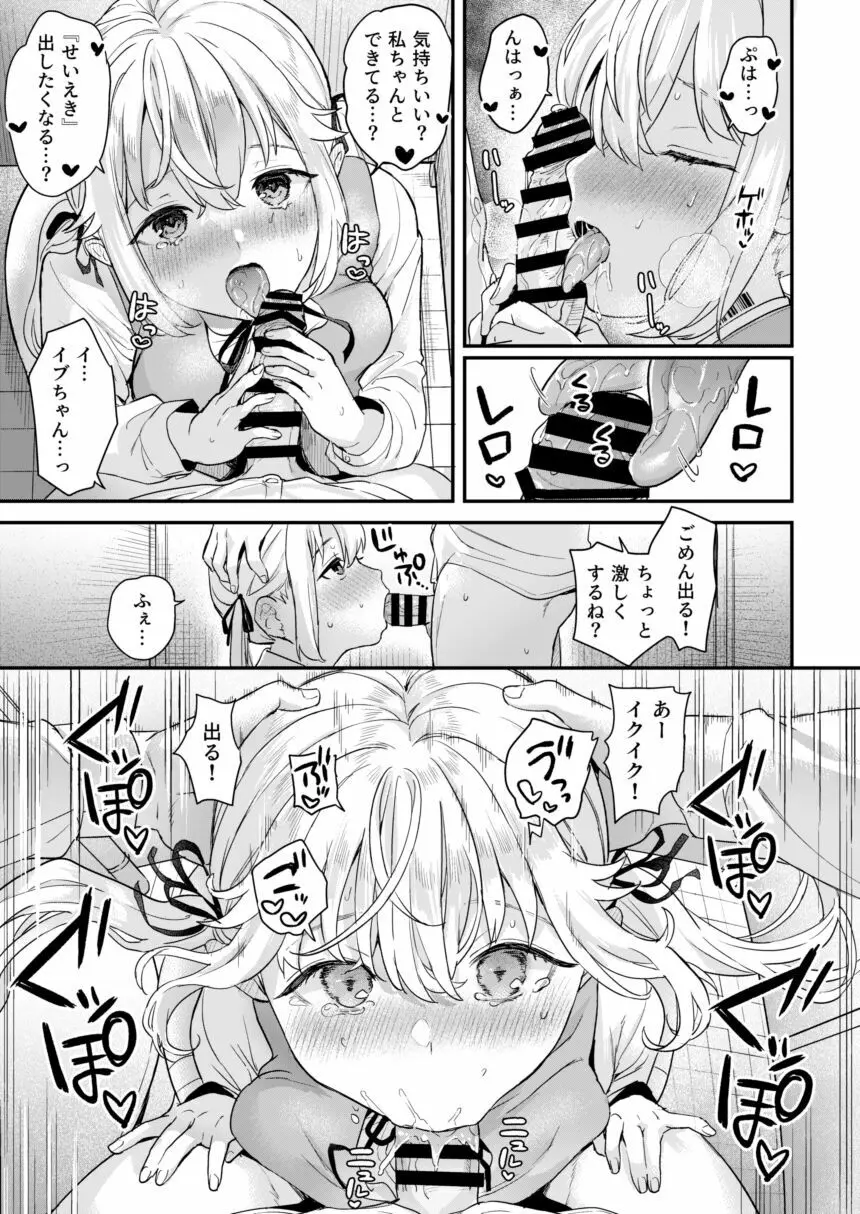 ドール 無知な人造乙女たち イブ編 2 - page13