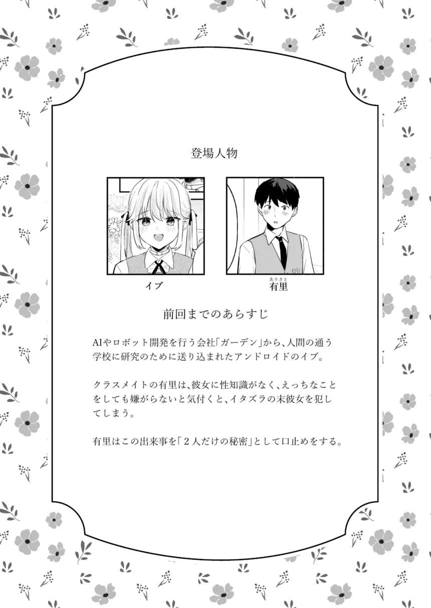ドール 無知な人造乙女たち イブ編 2 - page2