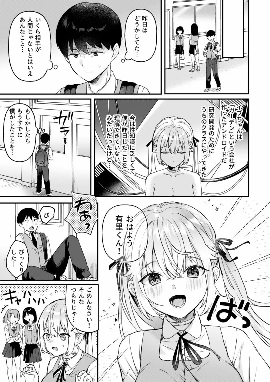ドール 無知な人造乙女たち イブ編 2 - page5