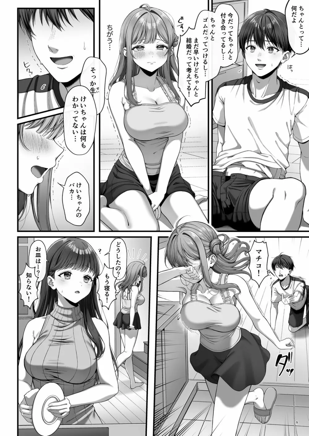 サマー・タイム ホームステイに来たデカチン留学生に開発された処女 - page11