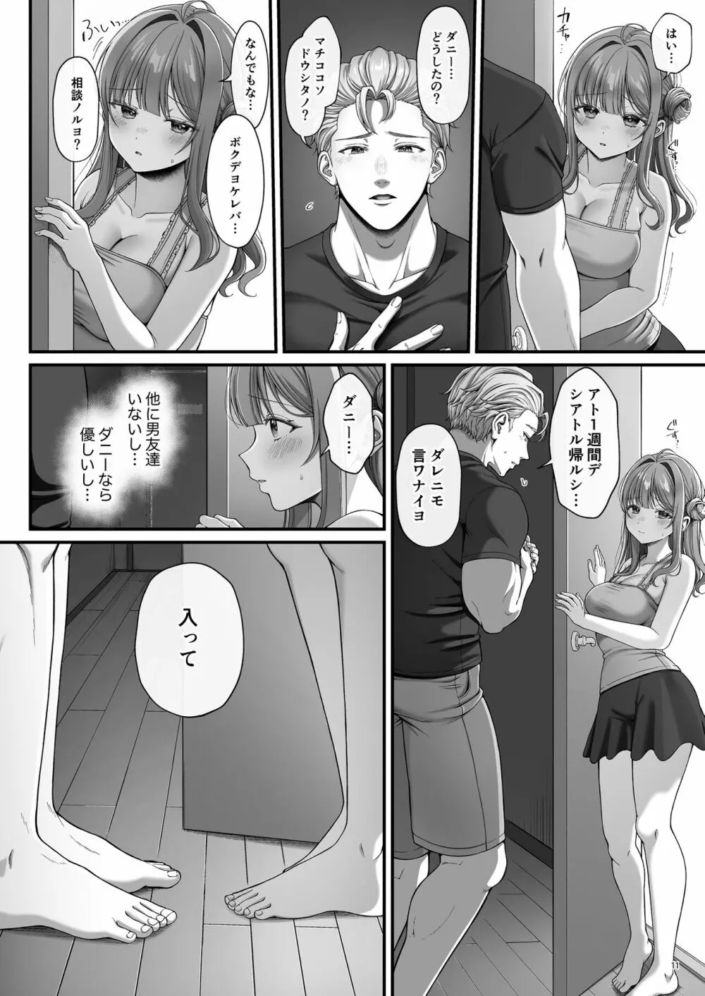 サマー・タイム ホームステイに来たデカチン留学生に開発された処女 - page13