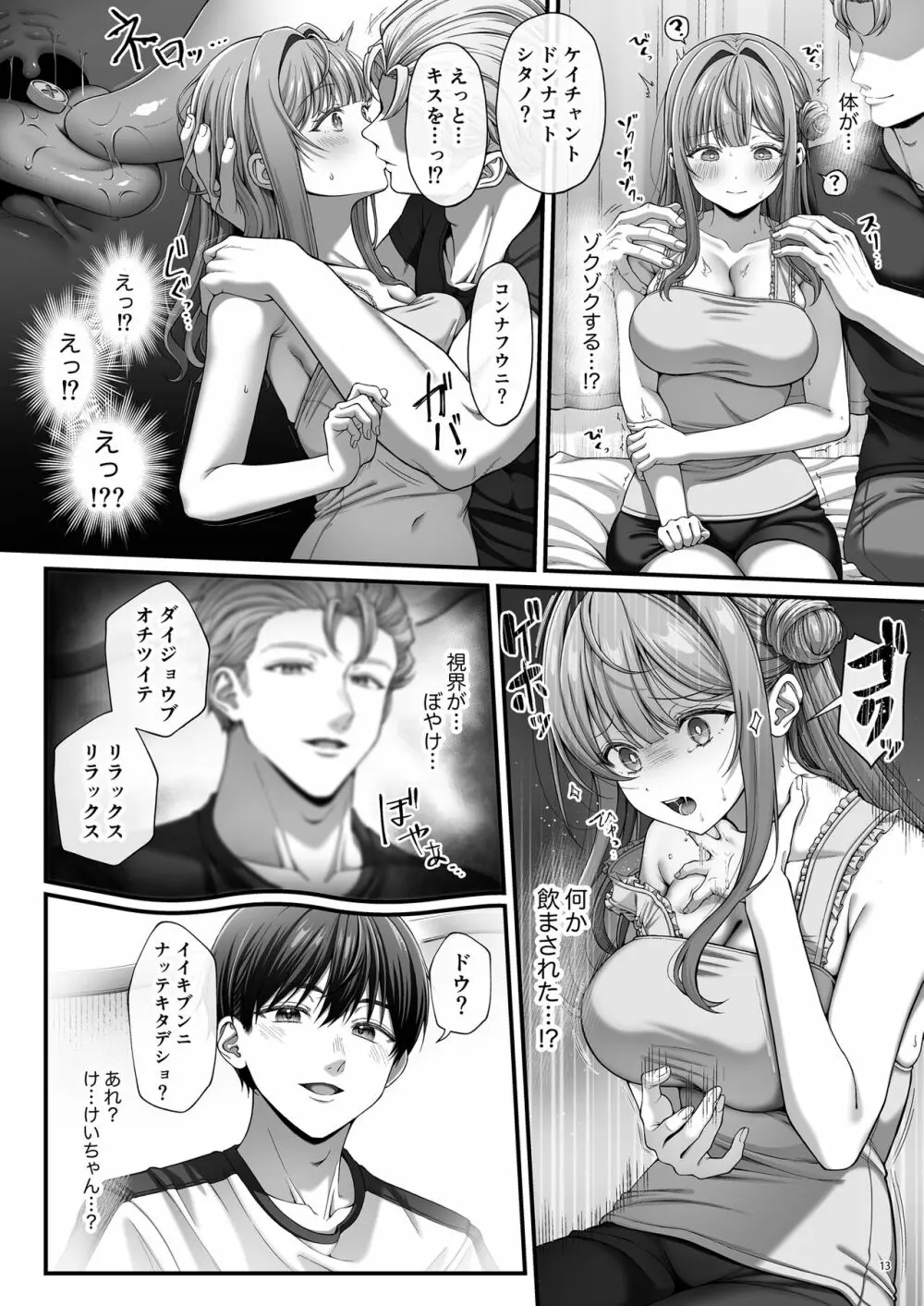 サマー・タイム ホームステイに来たデカチン留学生に開発された処女 - page15