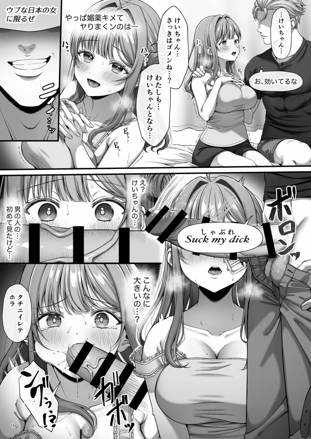 サマー・タイム ホームステイに来たデカチン留学生に開発された処女 - page16