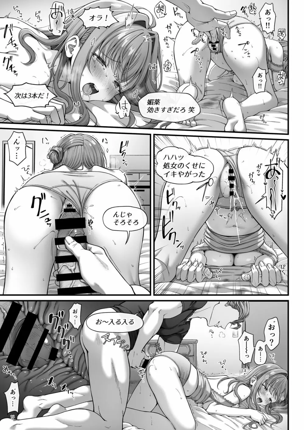 サマー・タイム ホームステイに来たデカチン留学生に開発された処女 - page18