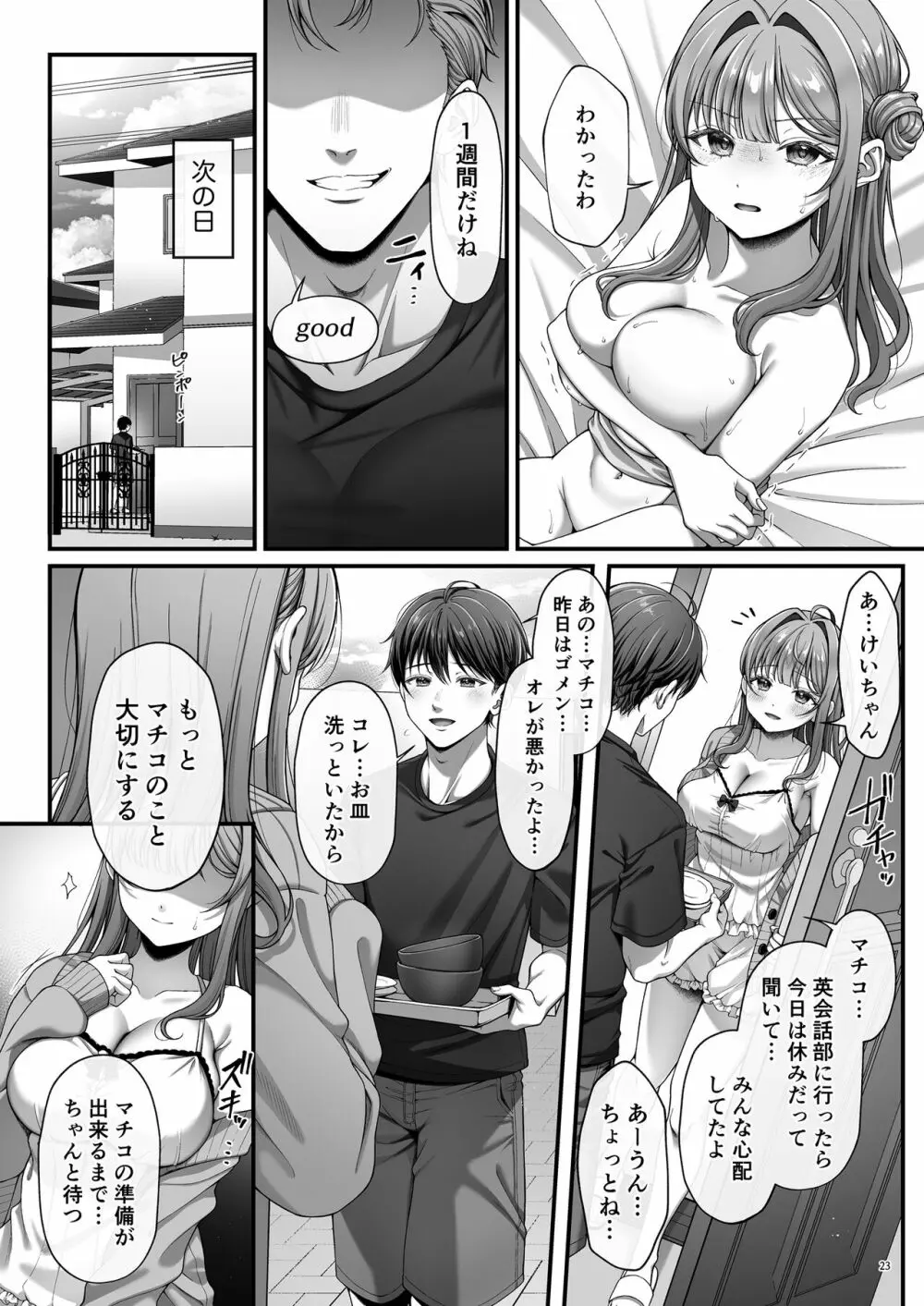 サマー・タイム ホームステイに来たデカチン留学生に開発された処女 - page25