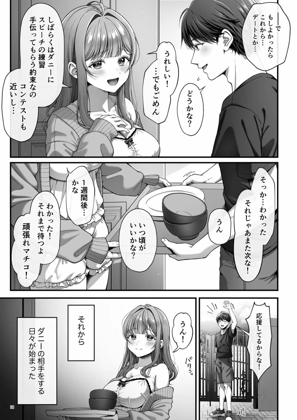 サマー・タイム ホームステイに来たデカチン留学生に開発された処女 - page26