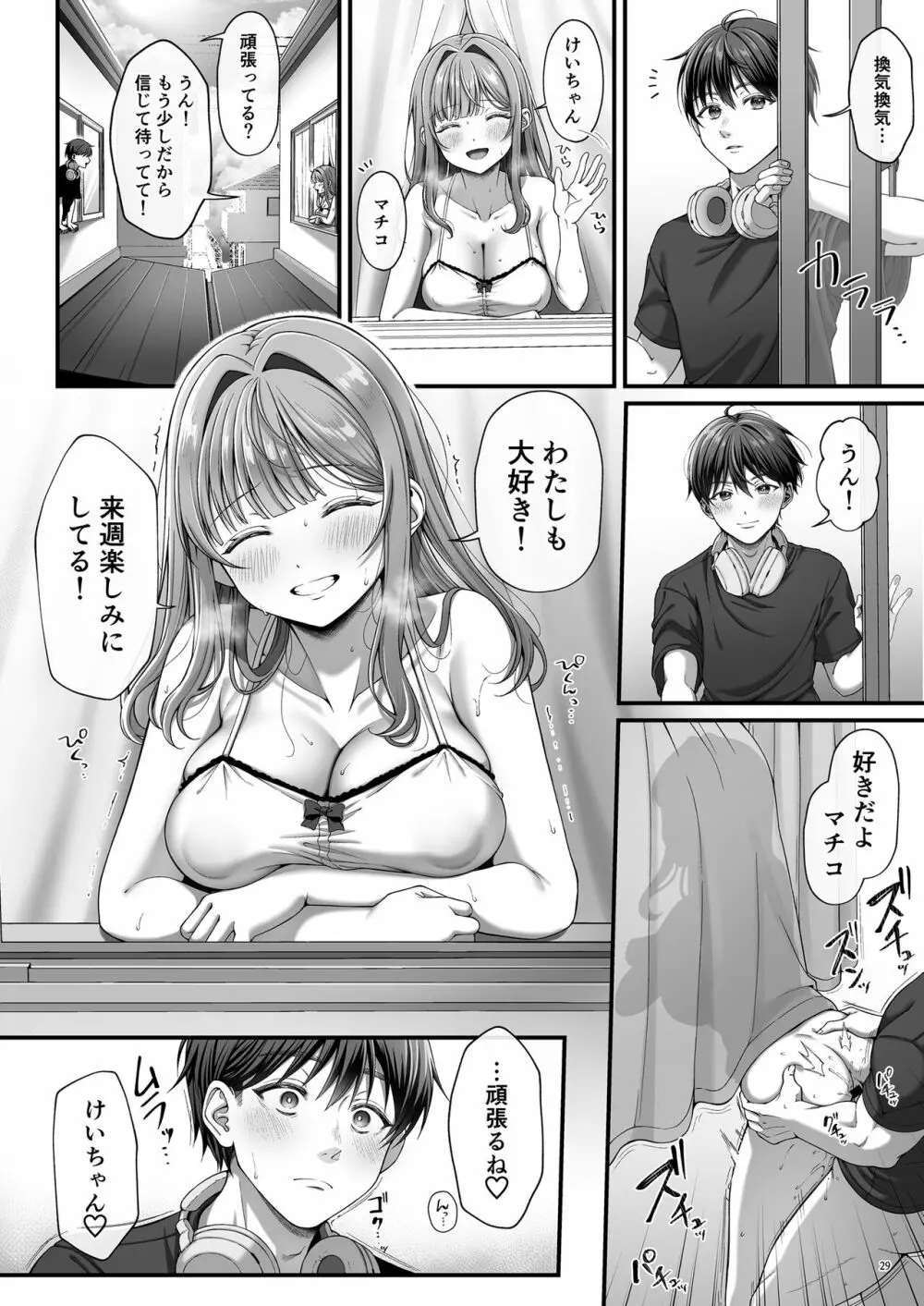 サマー・タイム ホームステイに来たデカチン留学生に開発された処女 - page31