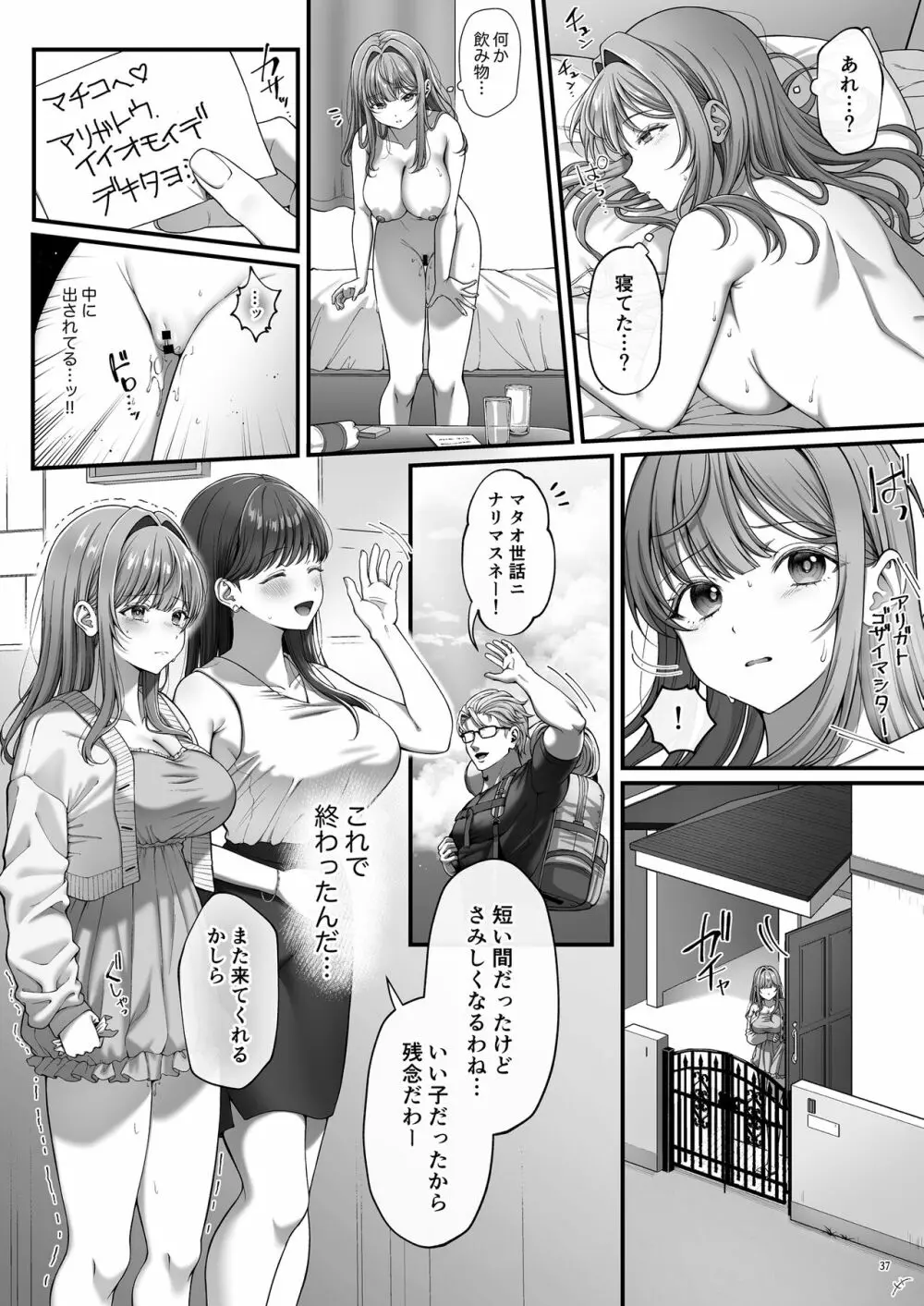 サマー・タイム ホームステイに来たデカチン留学生に開発された処女 - page39