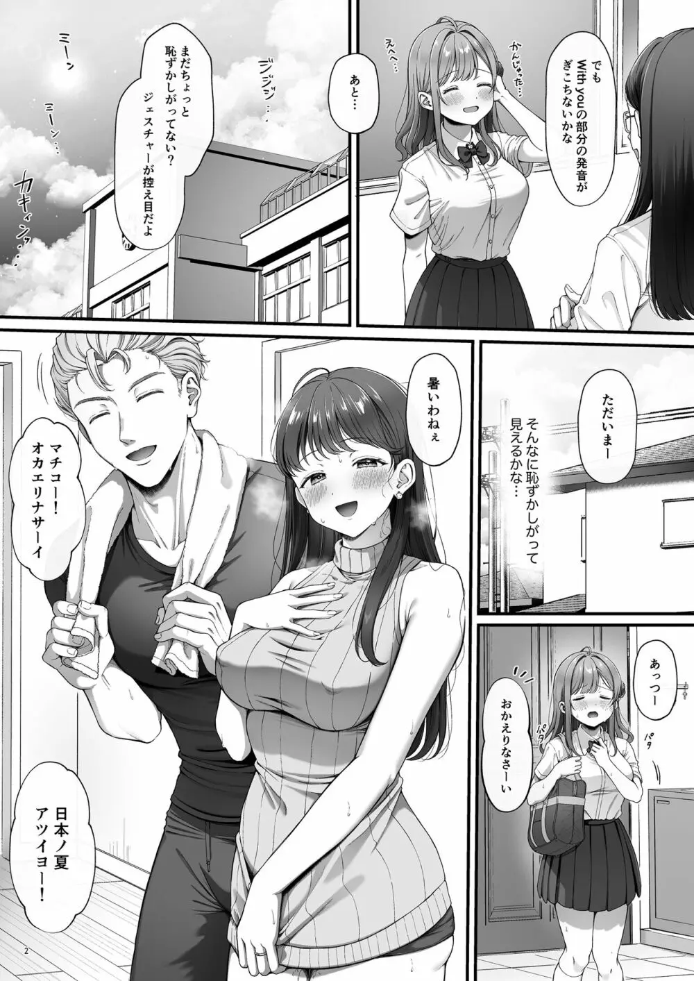 サマー・タイム ホームステイに来たデカチン留学生に開発された処女 - page4