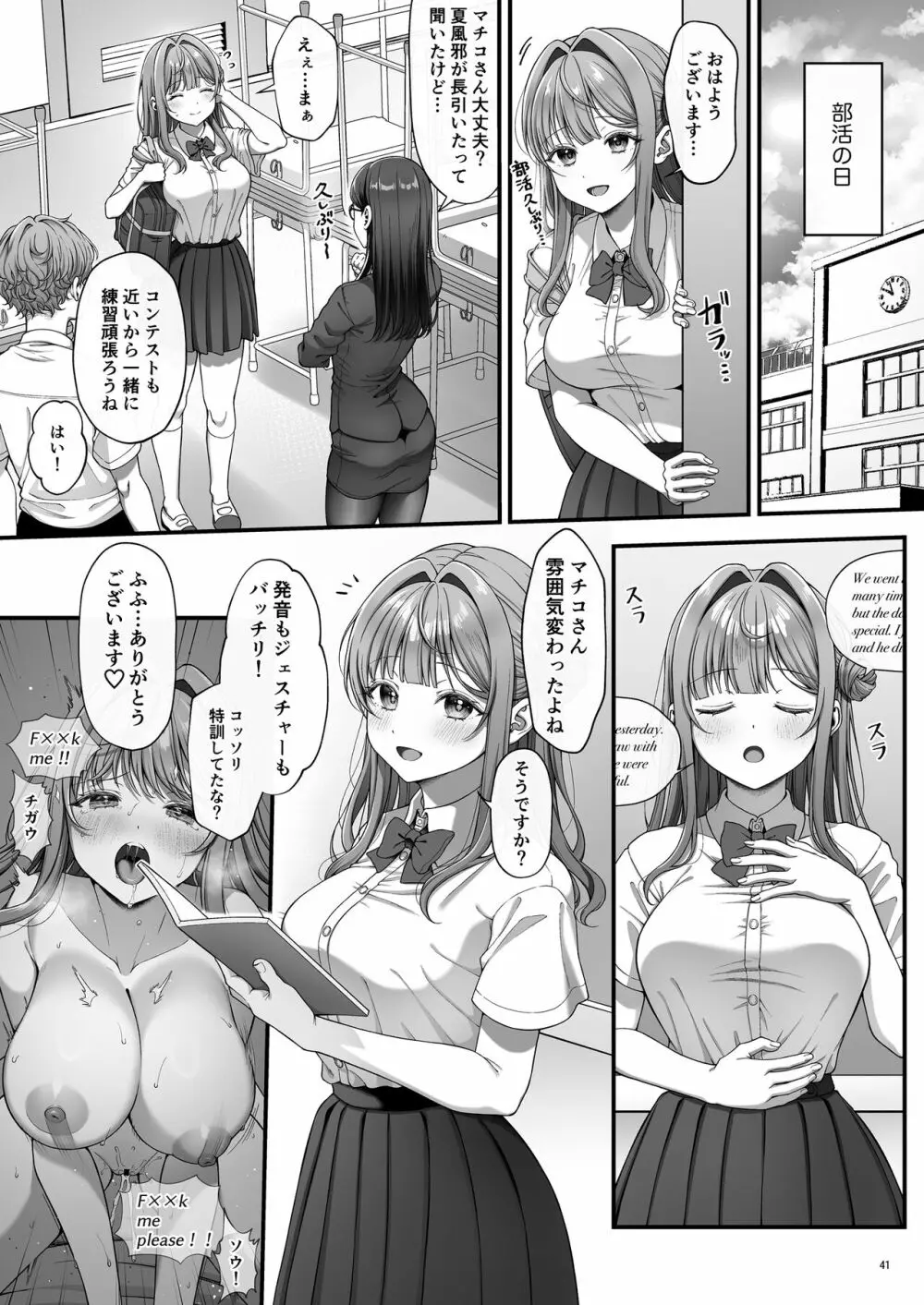 サマー・タイム ホームステイに来たデカチン留学生に開発された処女 - page43