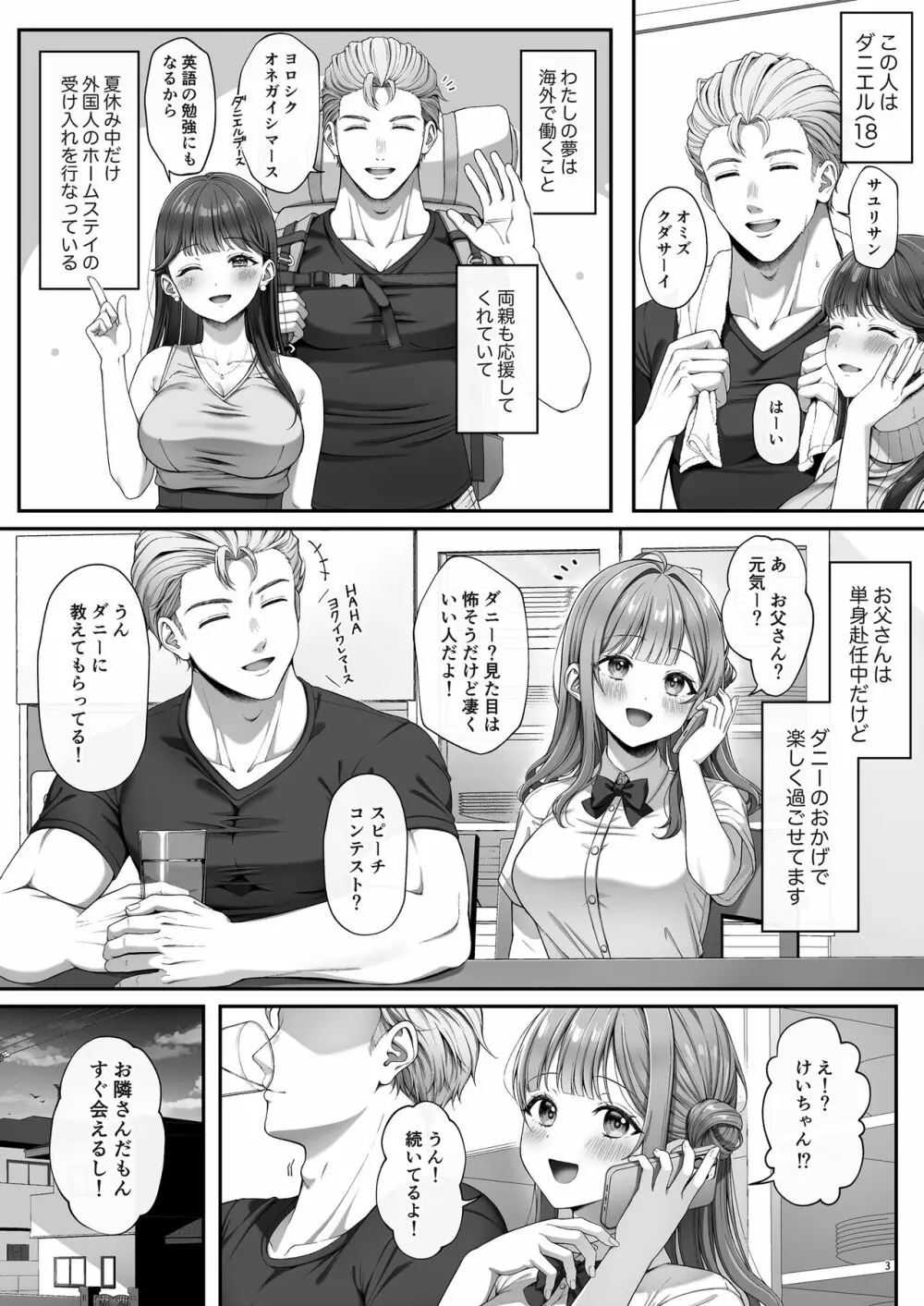 サマー・タイム ホームステイに来たデカチン留学生に開発された処女 - page5