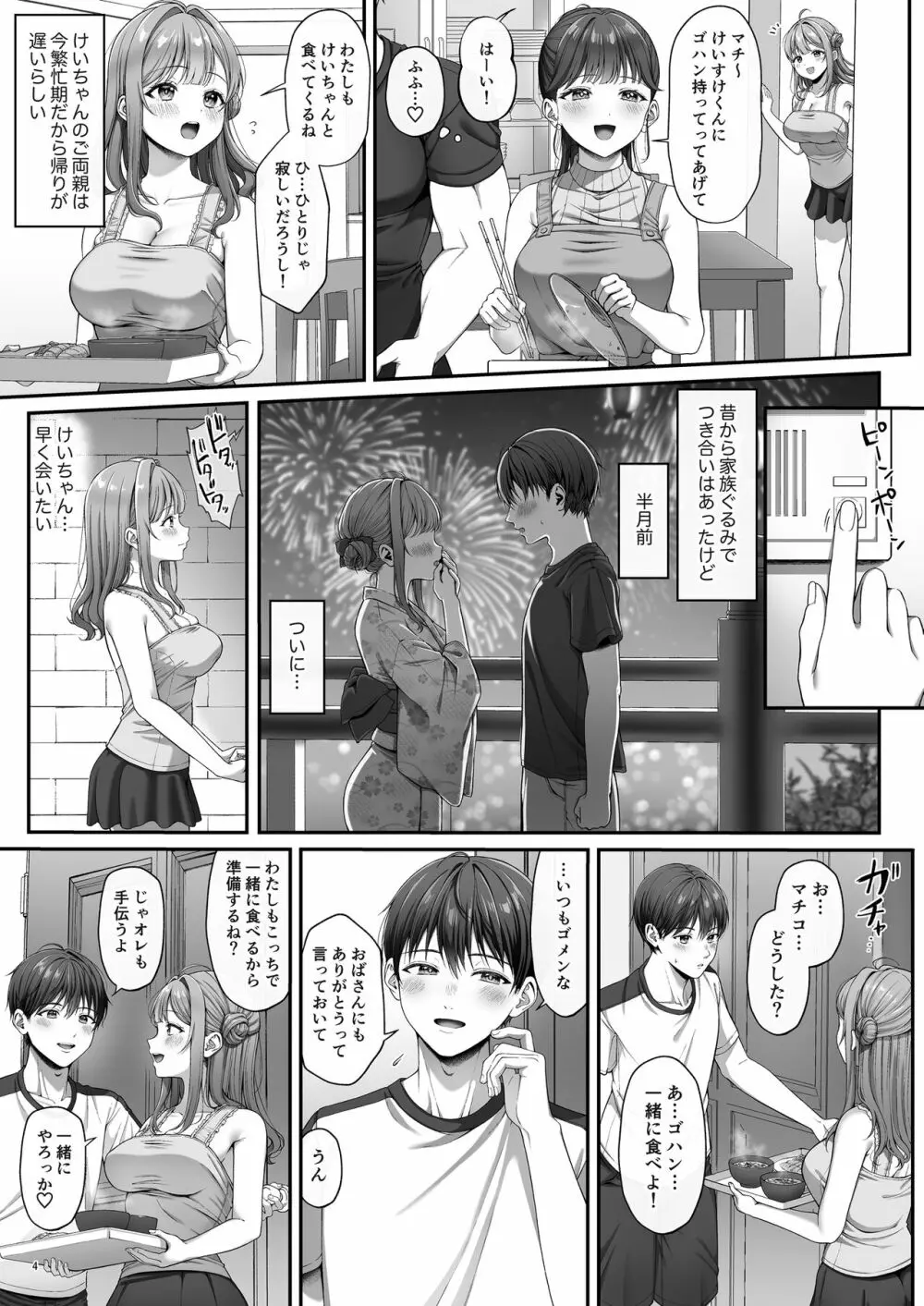 サマー・タイム ホームステイに来たデカチン留学生に開発された処女 - page6