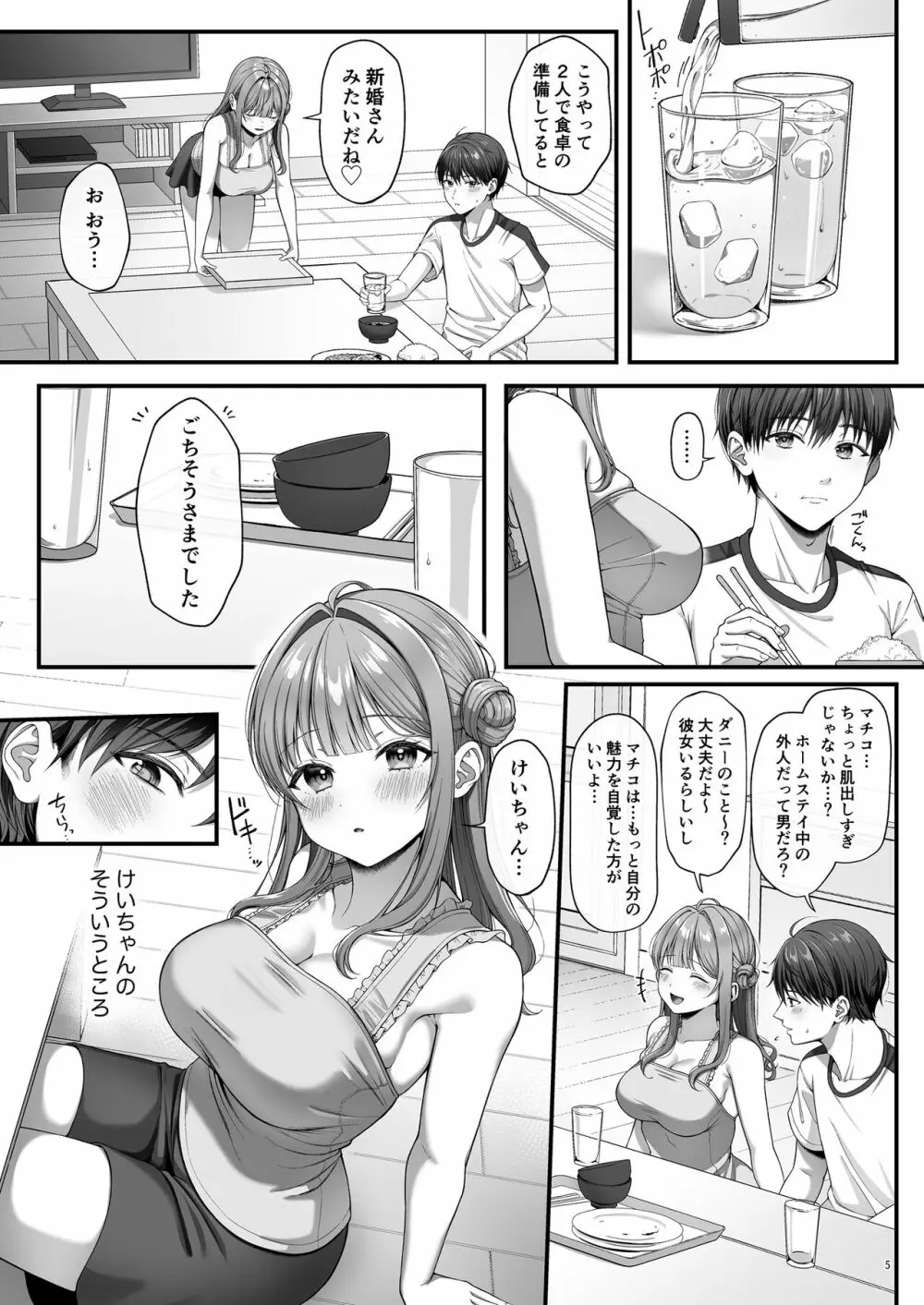 サマー・タイム ホームステイに来たデカチン留学生に開発された処女 - page7