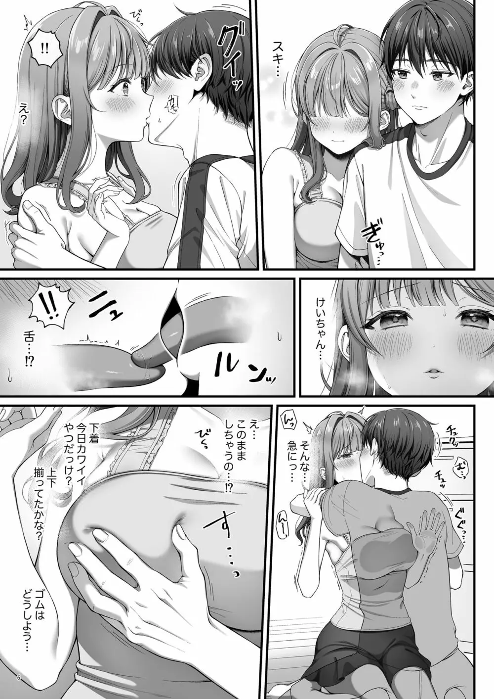 サマー・タイム ホームステイに来たデカチン留学生に開発された処女 - page8