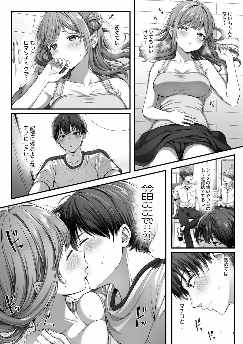 サマー・タイム ホームステイに来たデカチン留学生に開発された処女 - page9