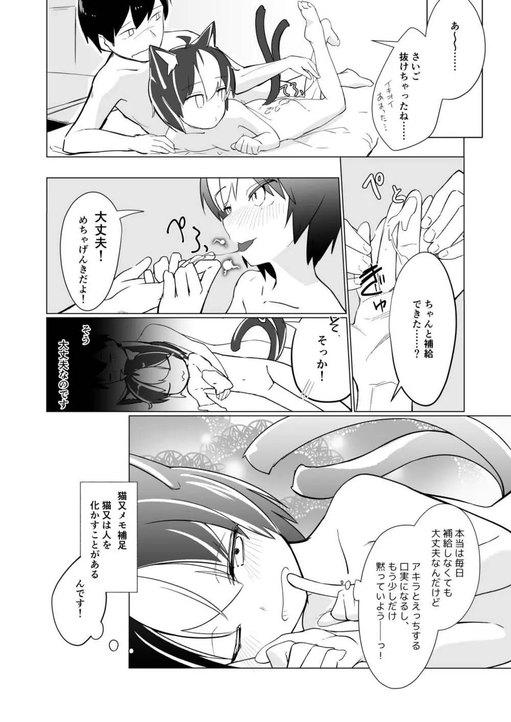 くう ねる いとなむ ーねこまたのくらしー - page19