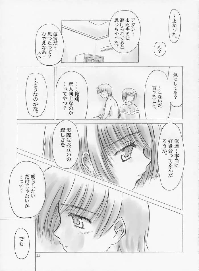 一月の天使 - page10