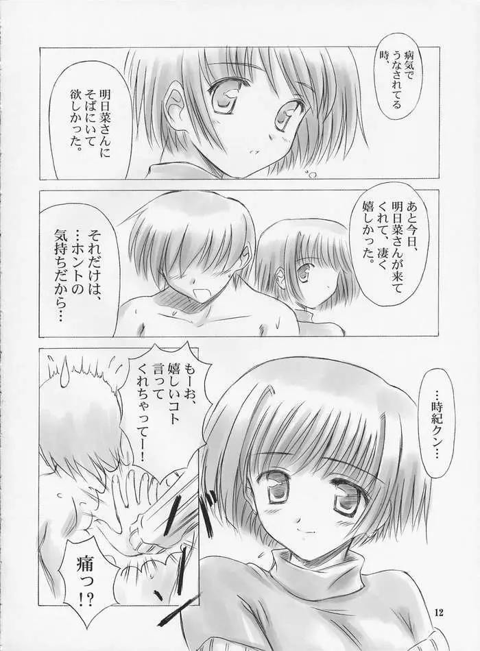 一月の天使 - page11