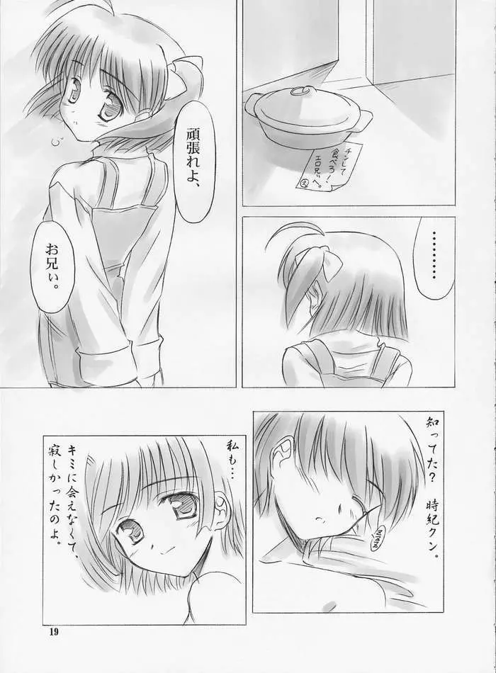 一月の天使 - page18