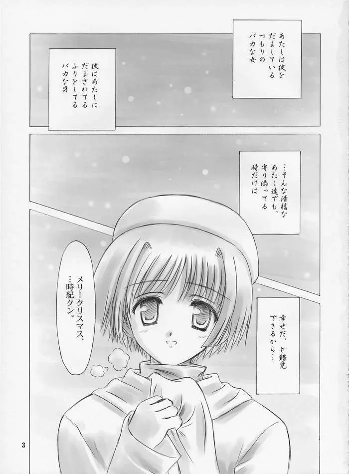 一月の天使 - page2