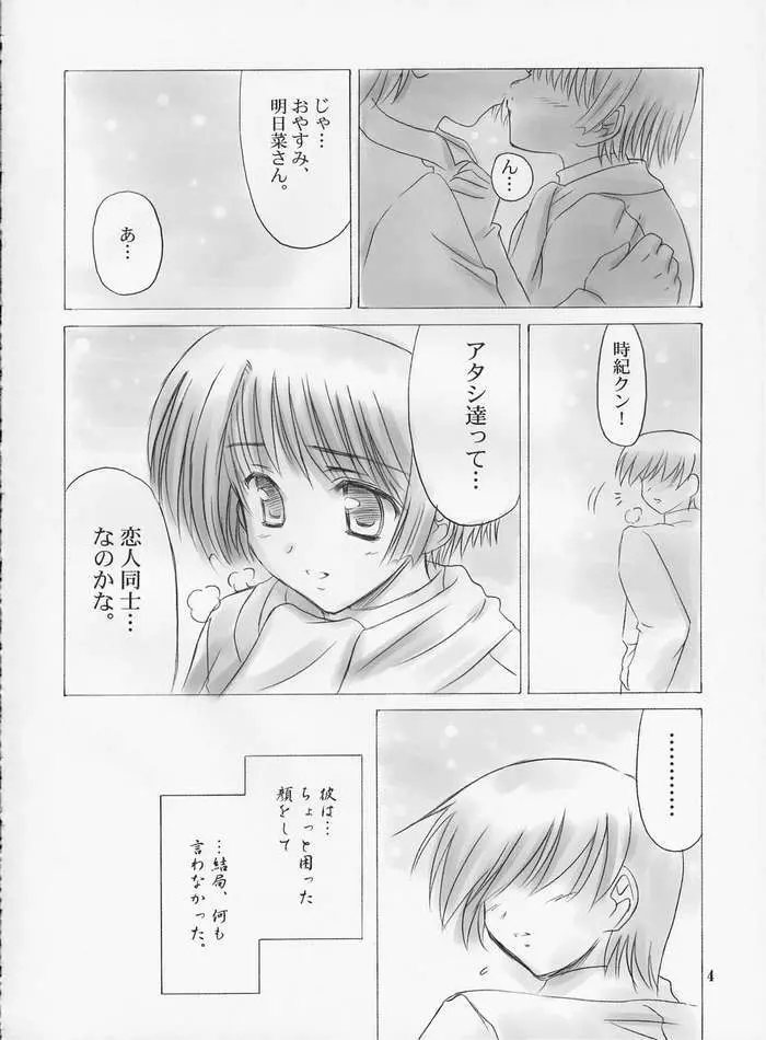 一月の天使 - page3