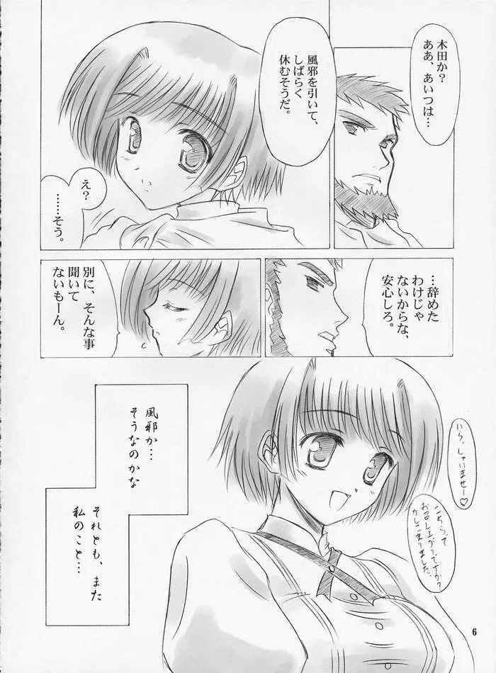一月の天使 - page5