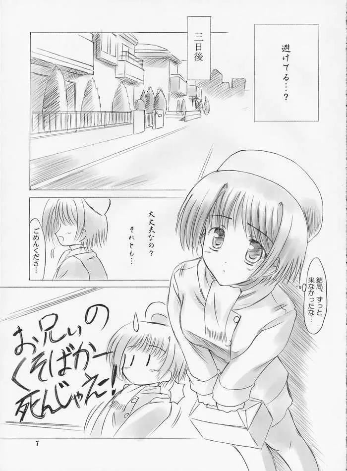 一月の天使 - page6