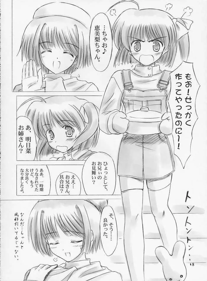 一月の天使 - page7