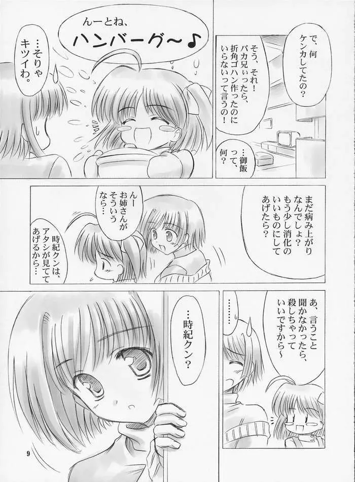 一月の天使 - page8
