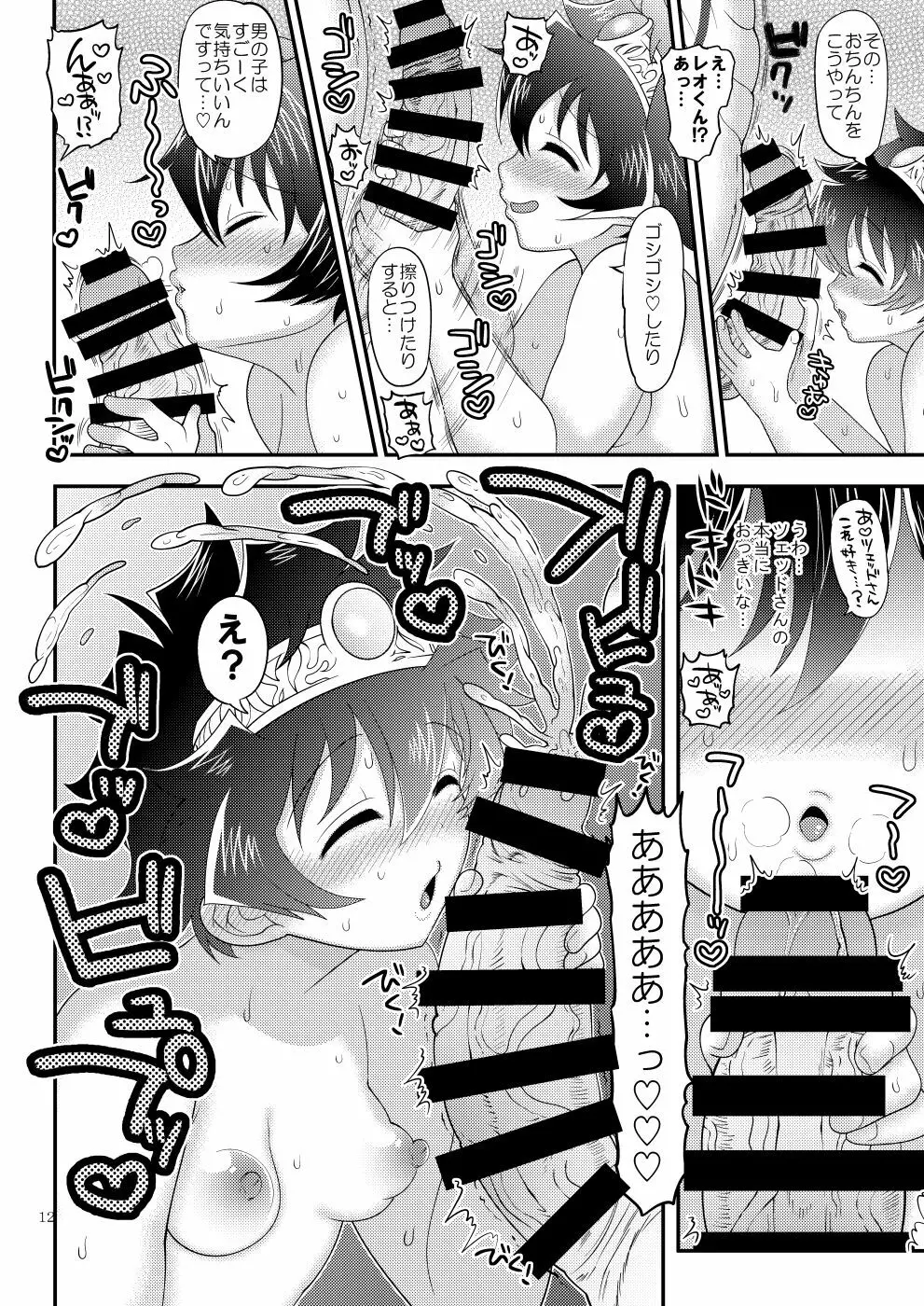 勇者達はなにもかも忘れて - page12