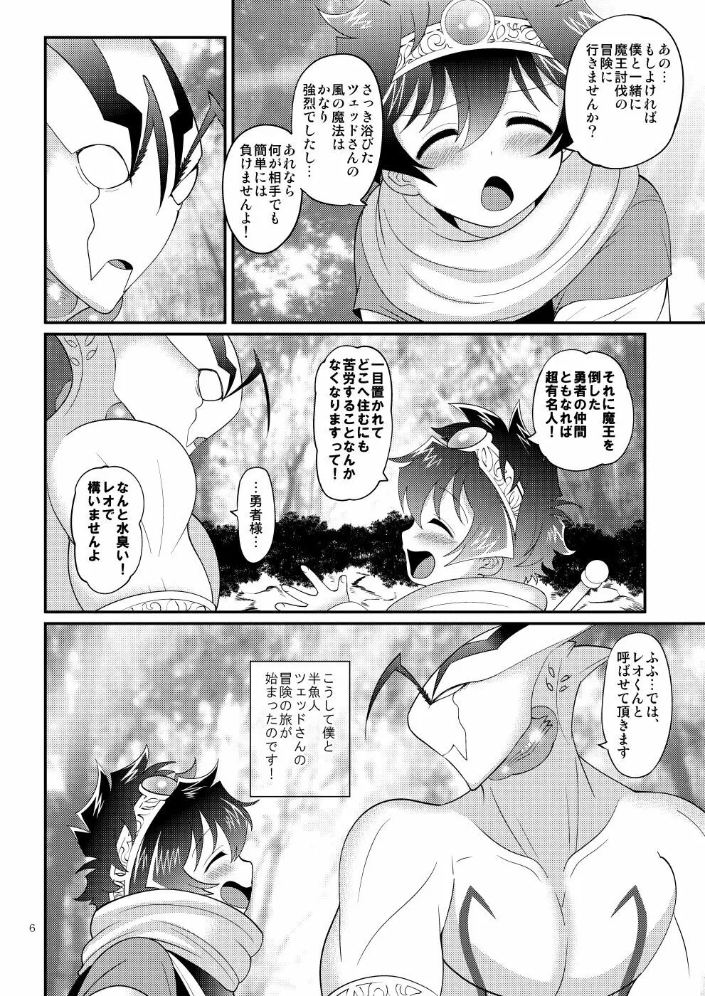 勇者達はなにもかも忘れて - page6