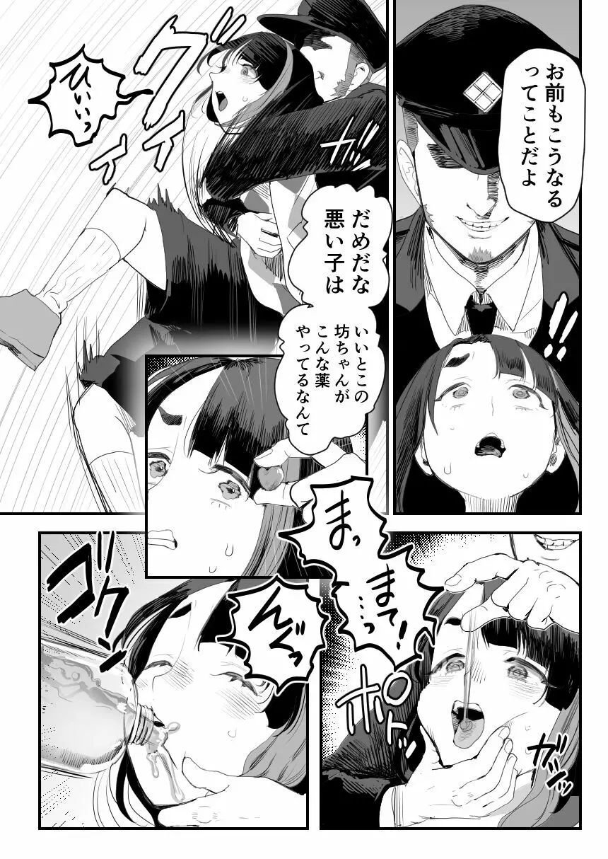万引き娼年W - page12