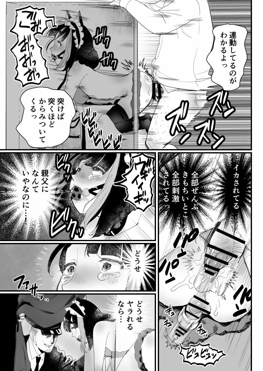 万引き娼年W - page44